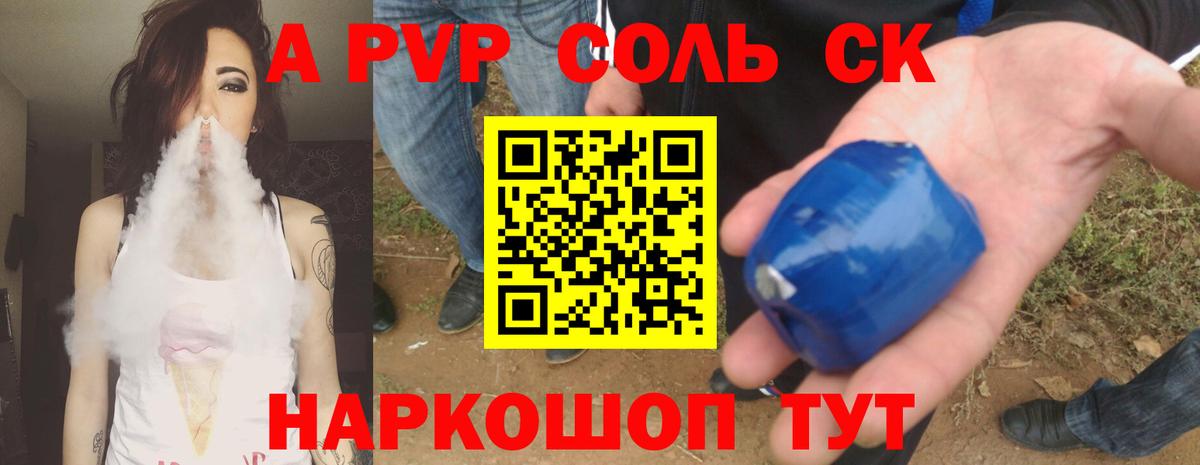 Краснокаменск  Альфа ПВП СК КРИС  Вход с VPN  A PVP  Alpha PVP мука 