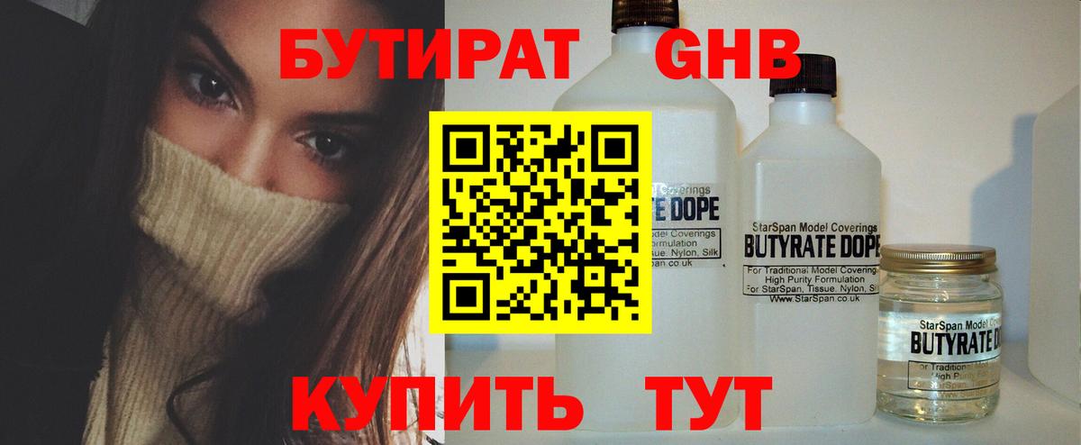 БУТИРАТ BDO Краснокаменск