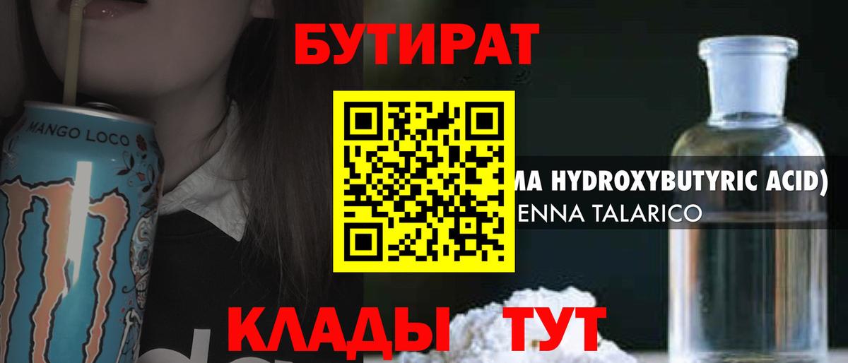БУТИРАТ  Вход с VPN  Краснокаменск  БУТИРАТ BDO 