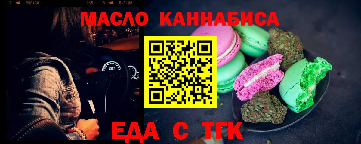 Еда ТГК марихуана  Вход с VPN  Краснокаменск 