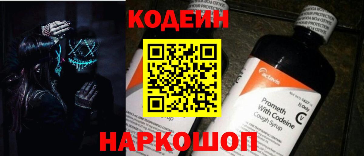 Краснокаменск  Кодеиновый сироп Lean напиток Lean (лин)  Вход с VPN  Кодеиновый сироп Lean Purple Drank 