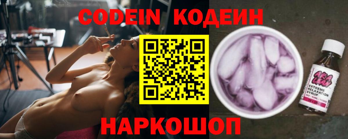 Codein Purple Drank Краснокаменск