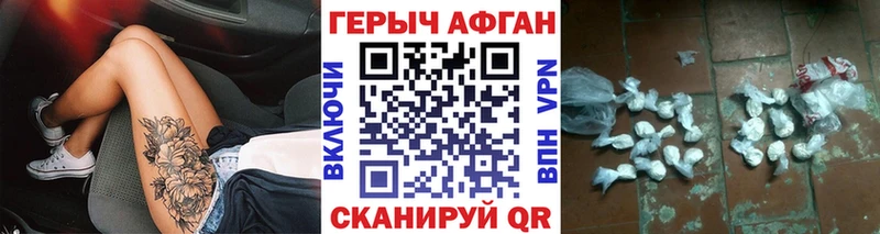 Героин афганец Краснокаменск