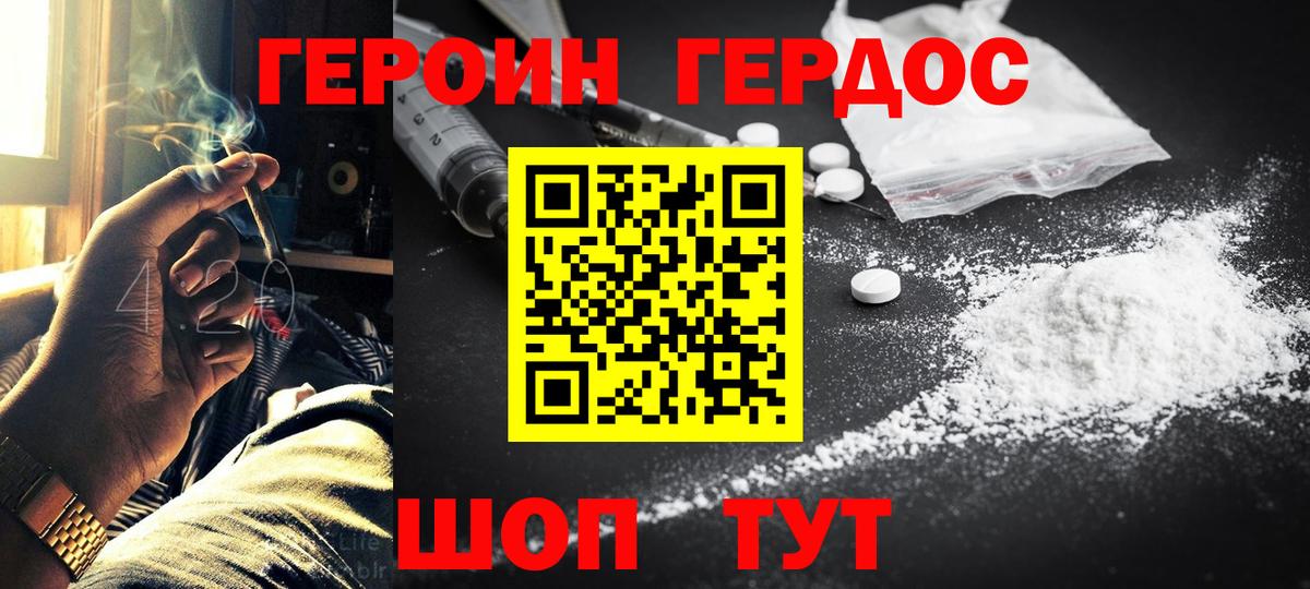 ГЕРОИН хмурый Краснокаменск