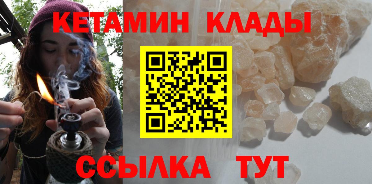 Кетамин ketamine Краснокаменск