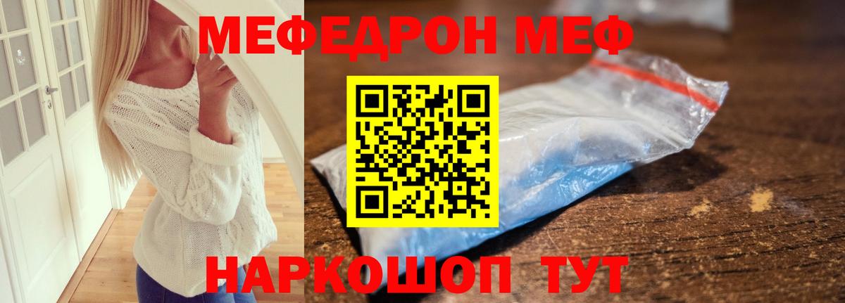 Мефедрон мука  Вход с VPN  Краснокаменск 