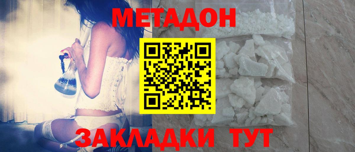 Метадон мёд Краснокаменск
