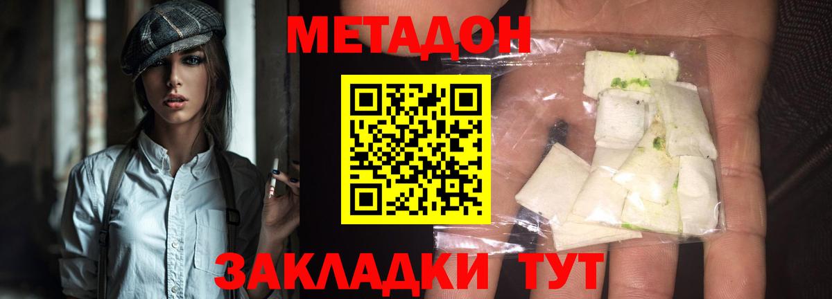 Метадон кристалл  Метадон VHQ  Вход с VPN  Краснокаменск 