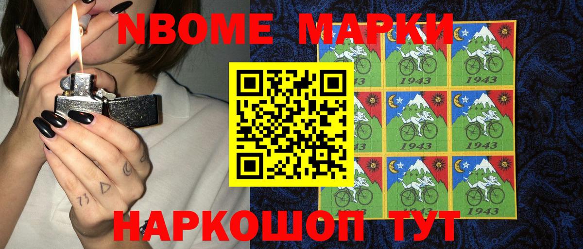 Марки NBOMe 1500мкг Краснокаменск