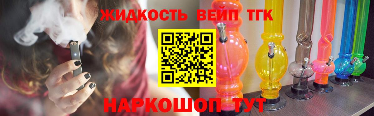 Краснокаменск  ТГК вейп с тгк  Вход с VPN  ТГК жижа 